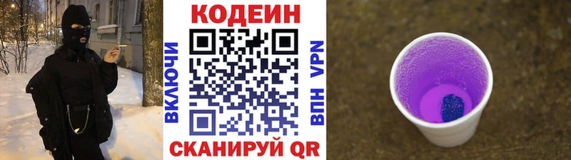 МЕГА ССЫЛКА  где найти   Сельцо  Кодеин напиток Lean (лин) 